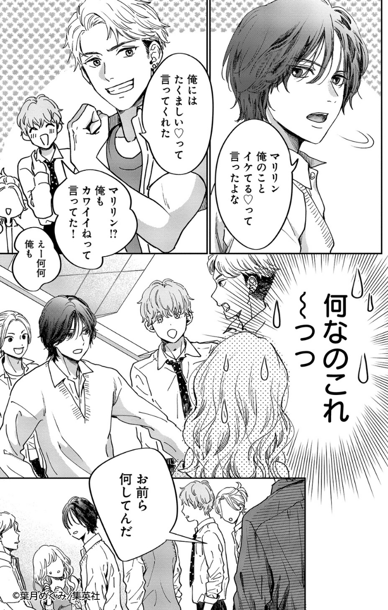 無料試し読み公開中!(4/14)
高校教師の今日子(24)は記憶喪失で中身が17歳の状態に!
イケメン男子高校生と頼れる上司は、前の自分と何やら関係があったようで…!?

新感覚!記憶喪失×リスタート・ミステリー
『マリリンは、いなくなった』2巻 好評発売中です💛 