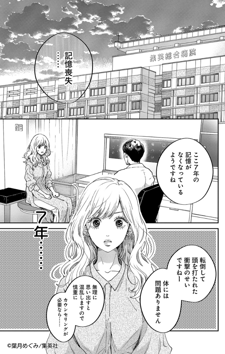 無料試し読み公開中!(5/14)
高校教師の今日子(24)は記憶喪失で中身が17歳の状態に!
イケメン男子高校生と頼れる上司は、前の自分と何やら関係があったようで…!?

新感覚!記憶喪失×リスタート・ミステリー
『マリリンは、いなくなった』2巻 好評発売中です💛 