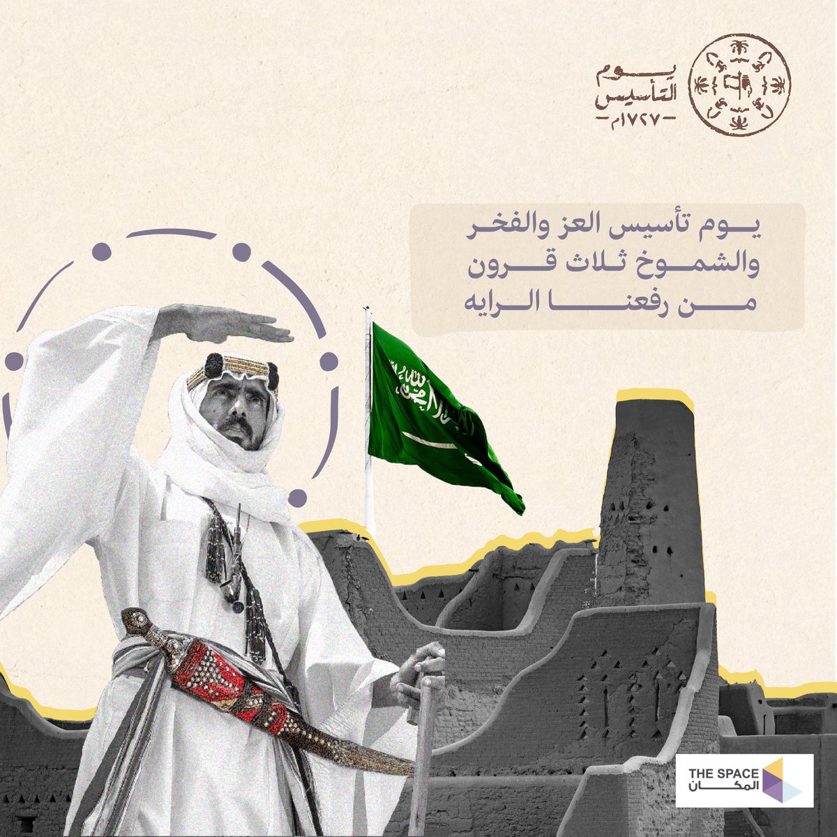 ثلاثة قرون من رفعنا الراية،
دمتي فخرًا .. ماضٍ وحاضر

#يوم_بدينا
#يوم_التأسيس