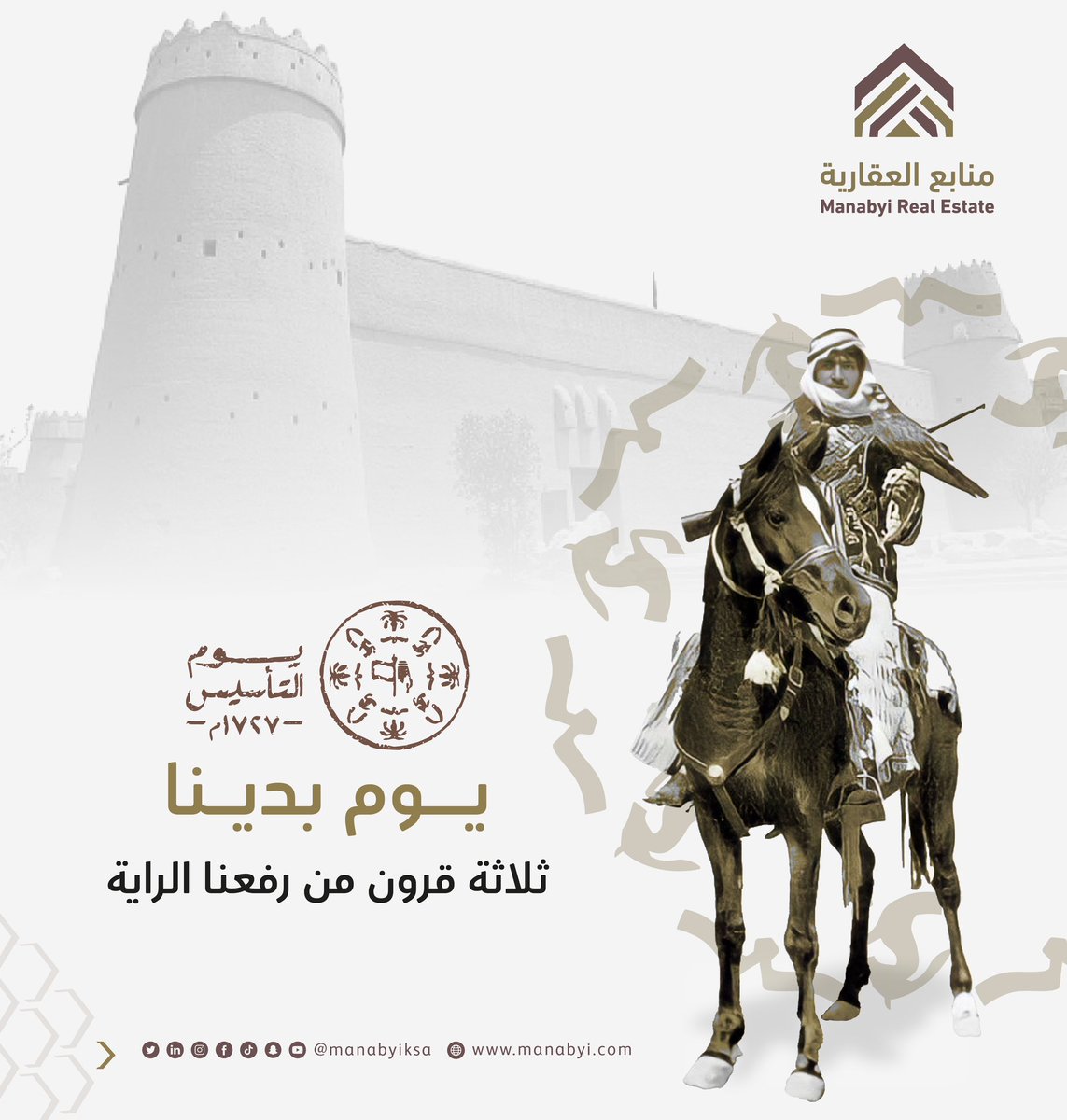 #يوم_التاسيس