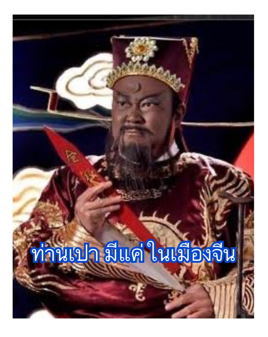 #ที่มาของคำว่า