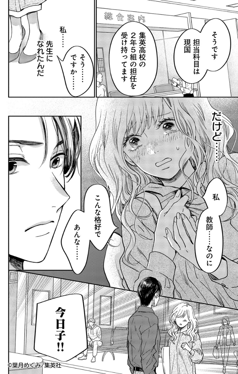 無料試し読み公開中!(6/14)
高校教師の今日子(24)は記憶喪失で中身が17歳の状態に!
イケメン男子高校生と頼れる上司は、前の自分と何やら関係があったようで…!?

新感覚!記憶喪失×リスタート・ミステリー
『マリリンは、いなくなった』2巻 好評発売中です💛 