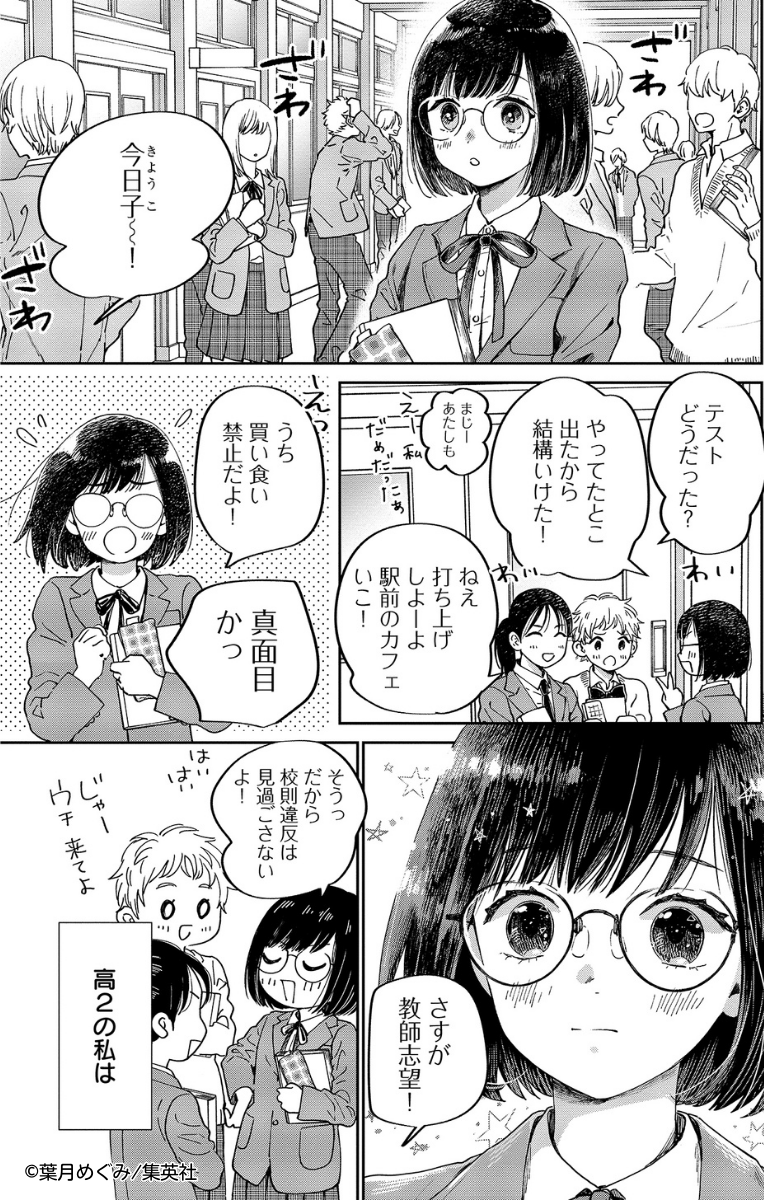 無料試し読み公開中!(1/14)
高校教師の今日子(24)は記憶喪失で中身が17歳の状態に!
イケメン男子高校生と頼れる上司は、前の自分と何やら関係があったようで…!?

新感覚!記憶喪失×リスタート・ミステリー
『マリリンは、いなくなった』2巻 好評発売中です💛 