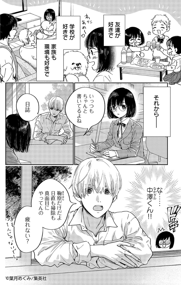 無料試し読み公開中!(1/14)
高校教師の今日子(24)は記憶喪失で中身が17歳の状態に!
イケメン男子高校生と頼れる上司は、前の自分と何やら関係があったようで…!?

新感覚!記憶喪失×リスタート・ミステリー
『マリリンは、いなくなった』2巻 好評発売中です💛 