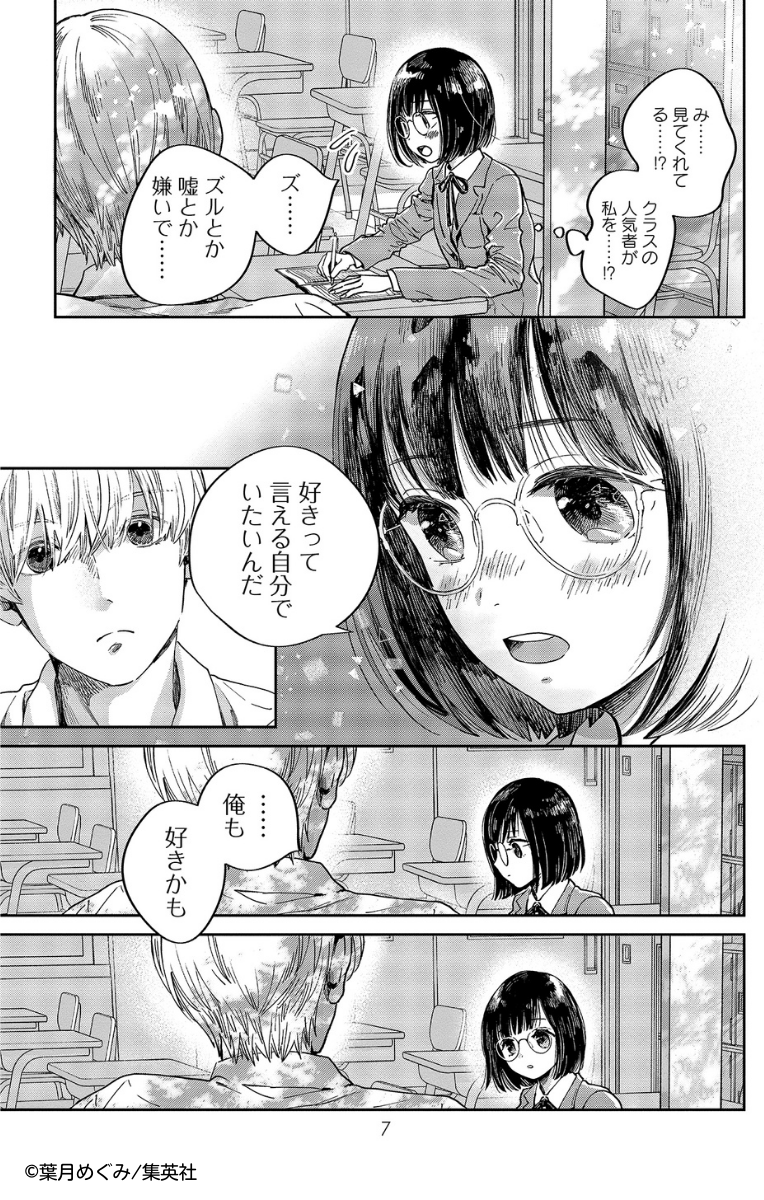 無料試し読み公開中!(1/14)
高校教師の今日子(24)は記憶喪失で中身が17歳の状態に!
イケメン男子高校生と頼れる上司は、前の自分と何やら関係があったようで…!?

新感覚!記憶喪失×リスタート・ミステリー
『マリリンは、いなくなった』2巻 好評発売中です💛 