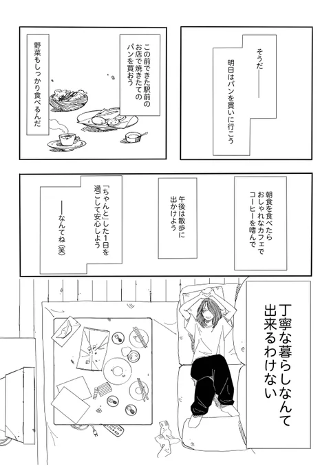 丁寧な暮らしなんて出来るわけない
(4/4) 
