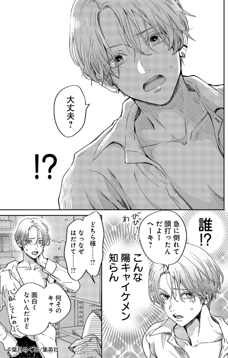 無料試し読み公開中!(2/14)
高校教師の今日子(24)は記憶喪失で中身が17歳の状態に!
イケメン男子高校生と頼れる上司は、前の自分と何やら関係があったようで…!?

新感覚!記憶喪失×リスタート・ミステリー
『マリリンは、いなくなった』2巻 好評発売中です💛 