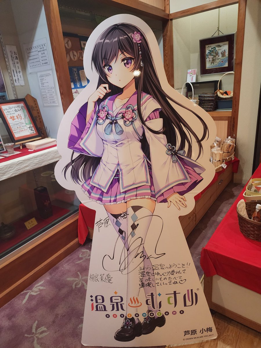 みおんさん、芦原へおかえりなさい😊✨ 日帰り入浴していただきました