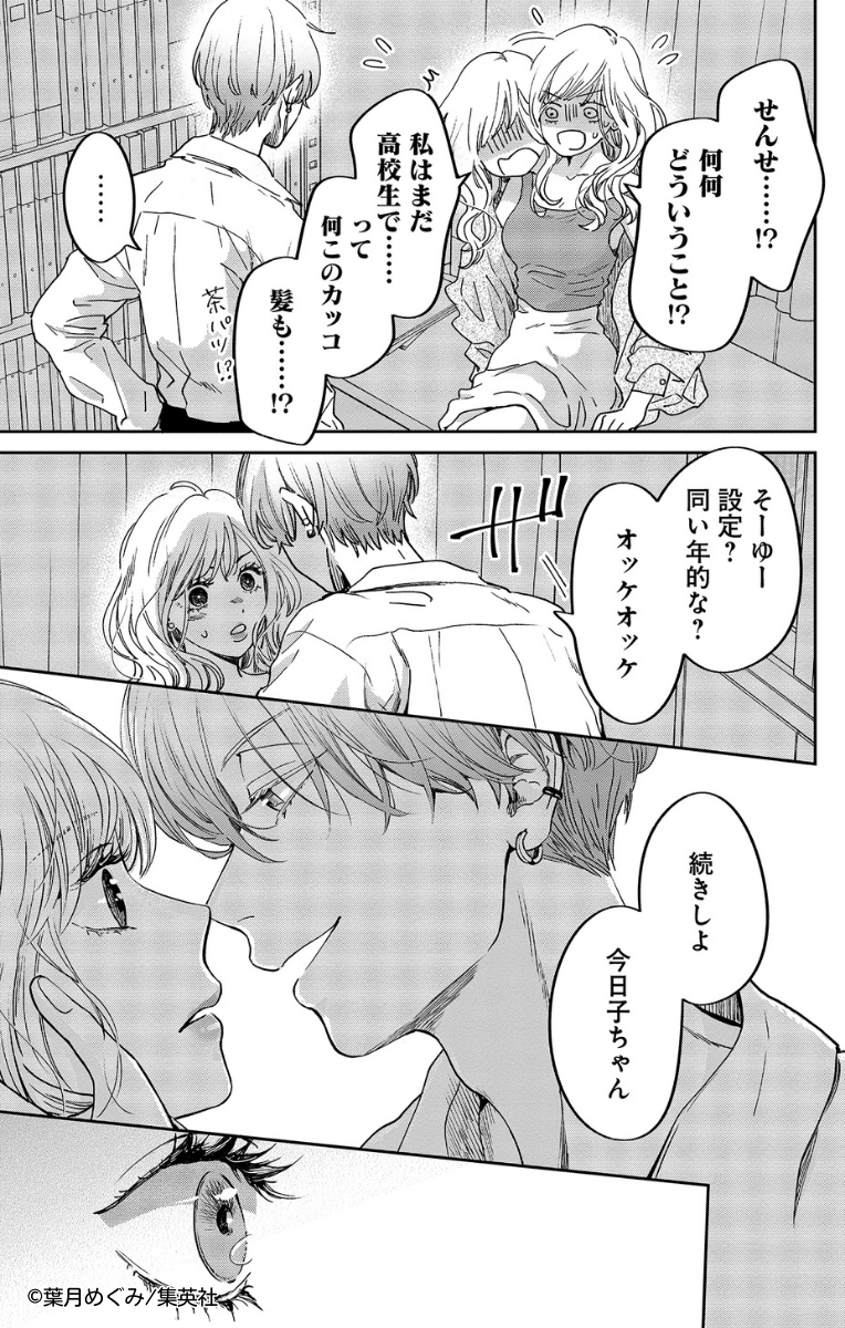 無料試し読み公開中!(3/14)
高校教師の今日子(24)は記憶喪失で中身が17歳の状態に!
イケメン男子高校生と頼れる上司は、前の自分と何やら関係があったようで…!?

新感覚!記憶喪失×リスタート・ミステリー
『マリリンは、いなくなった』2巻 好評発売中です💛 