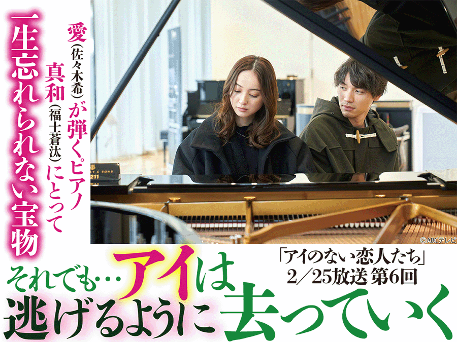 ドラマ『アイのない恋人たち』あらすじ感想について