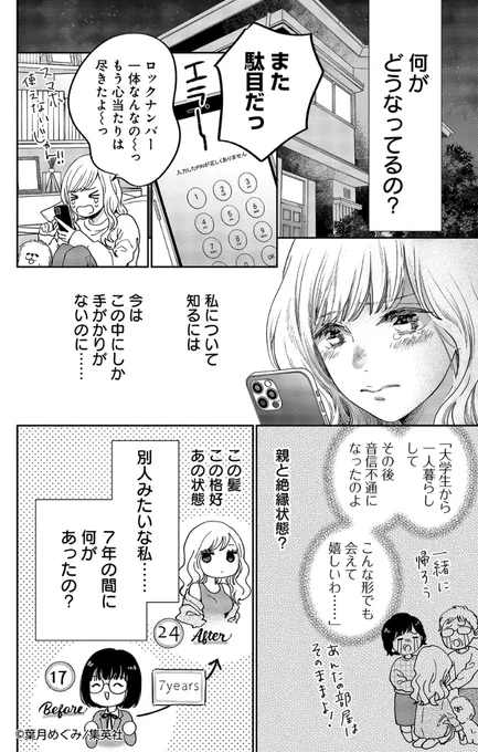 無料試し読み公開中!(7/14)
高校教師の今日子(24)は記憶喪失で中身が17歳の状態に!
イケメン男子高校生と頼れる上司は、前の自分と何やら関係があったようで…!?

新感覚!記憶喪失×リスタート・ミステリー
『マリリンは、いなくなった』2巻 好評発売中です💛 