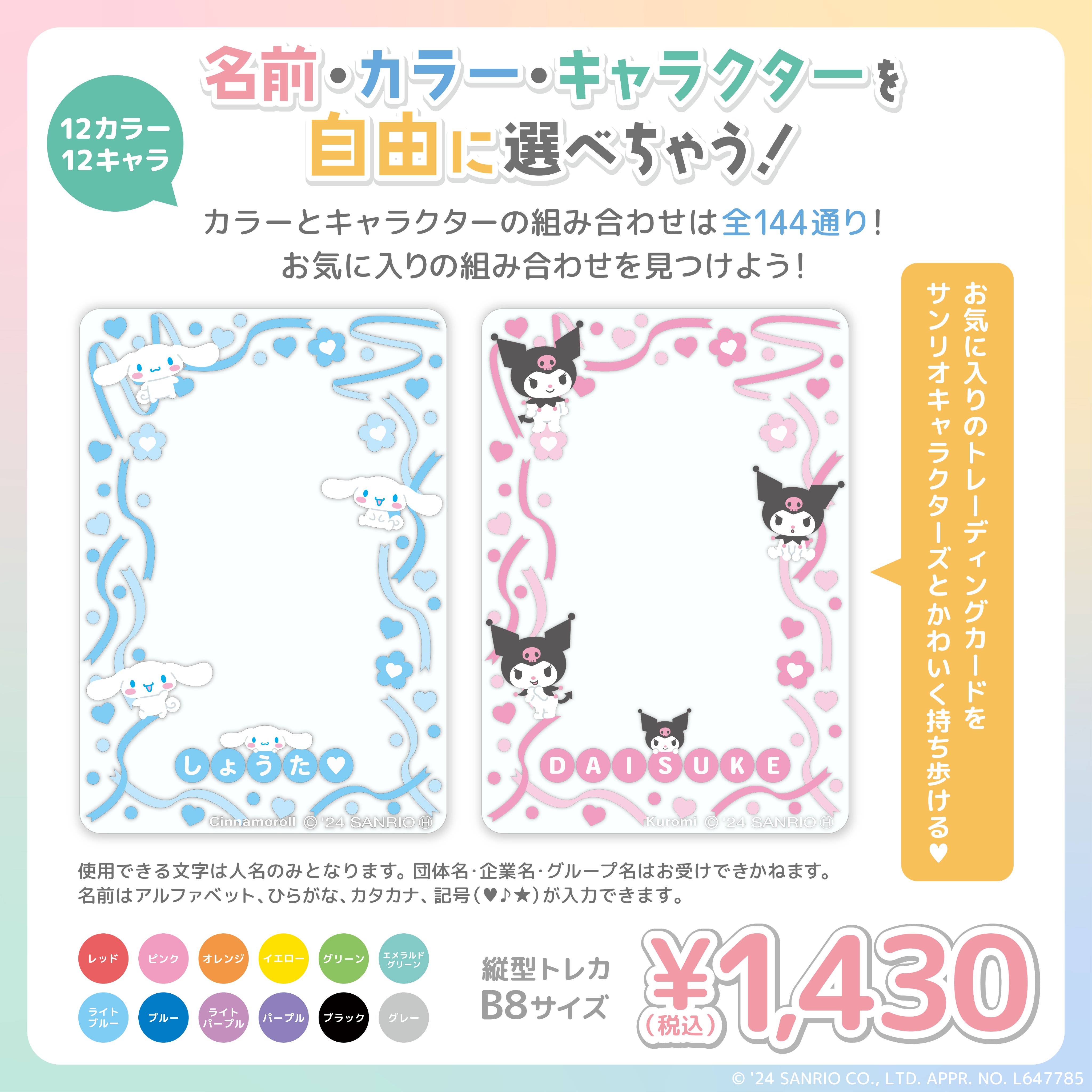 サンリオ トレカケース ハローキティ マイメロディ クロミ