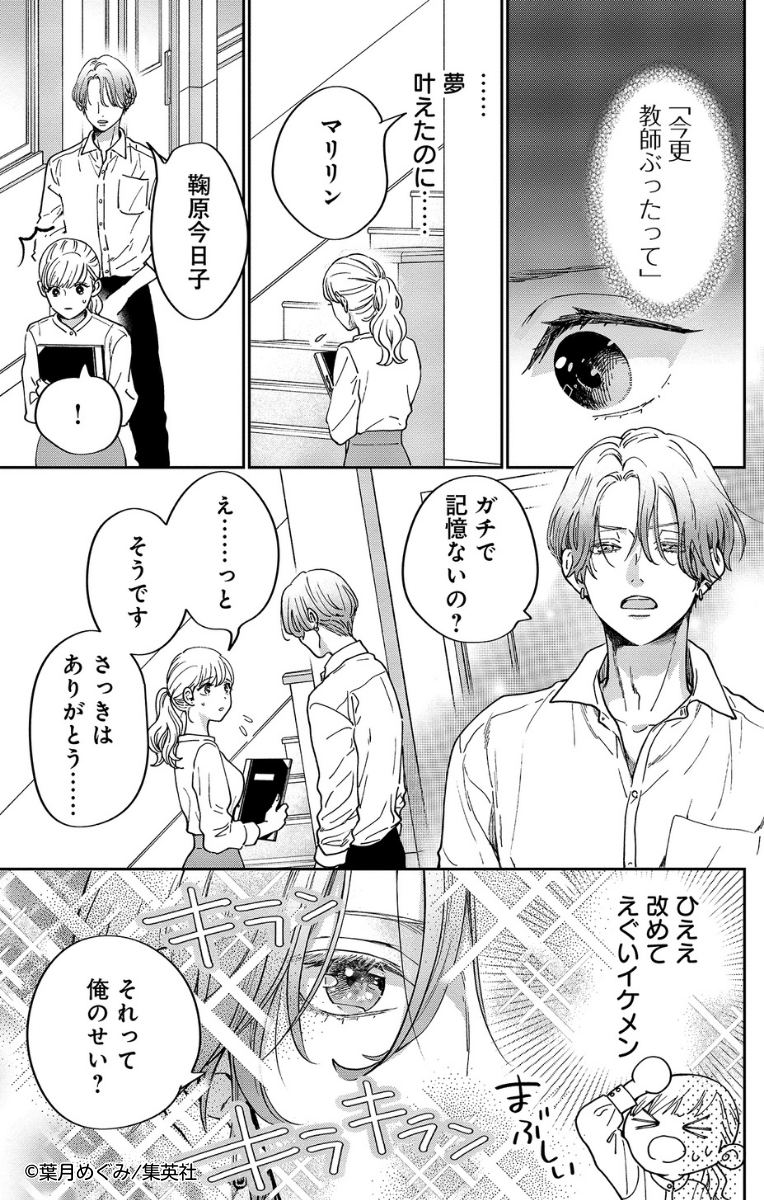 無料試し読み公開中!(8/14)
高校教師の今日子(24)は記憶喪失で中身が17歳の状態に!
イケメン男子高校生と頼れる上司は、前の自分と何やら関係があったようで…!?

新感覚!記憶喪失×リスタート・ミステリー
『マリリンは、いなくなった』2巻 好評発売中です💛 