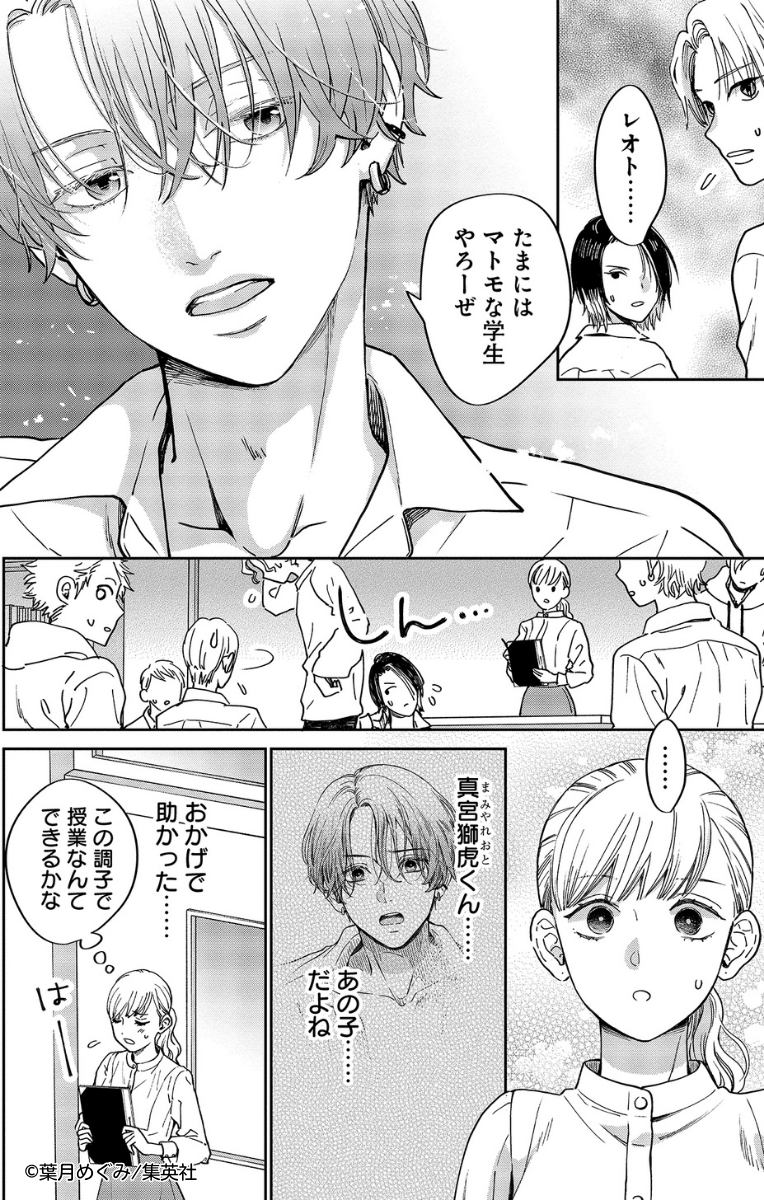 無料試し読み公開中!(8/14)
高校教師の今日子(24)は記憶喪失で中身が17歳の状態に!
イケメン男子高校生と頼れる上司は、前の自分と何やら関係があったようで…!?

新感覚!記憶喪失×リスタート・ミステリー
『マリリンは、いなくなった』2巻 好評発売中です💛 