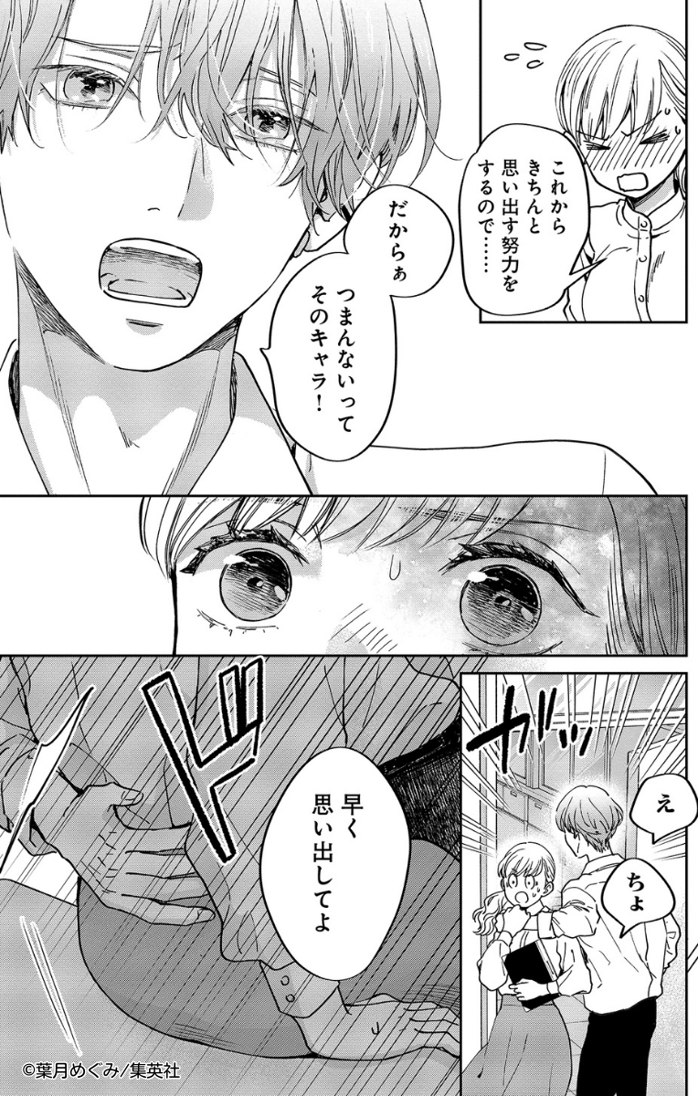 無料試し読み公開中!(9/14)
高校教師の今日子(24)は記憶喪失で中身が17歳の状態に!
イケメン男子高校生と頼れる上司は、前の自分と何やら関係があったようで…!?

新感覚!記憶喪失×リスタート・ミステリー
『マリリンは、いなくなった』2巻 好評発売中です💛 