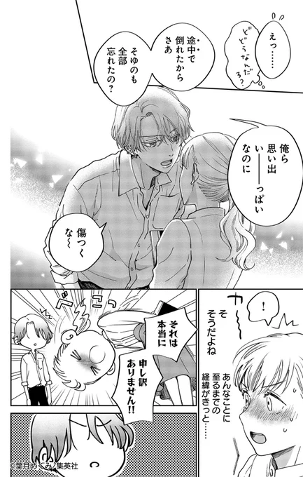 無料試し読み公開中!(9/14)
高校教師の今日子(24)は記憶喪失で中身が17歳の状態に!
イケメン男子高校生と頼れる上司は、前の自分と何やら関係があったようで…!?

新感覚!記憶喪失×リスタート・ミステリー
『マリリンは、いなくなった』2巻 好評発売中です💛 