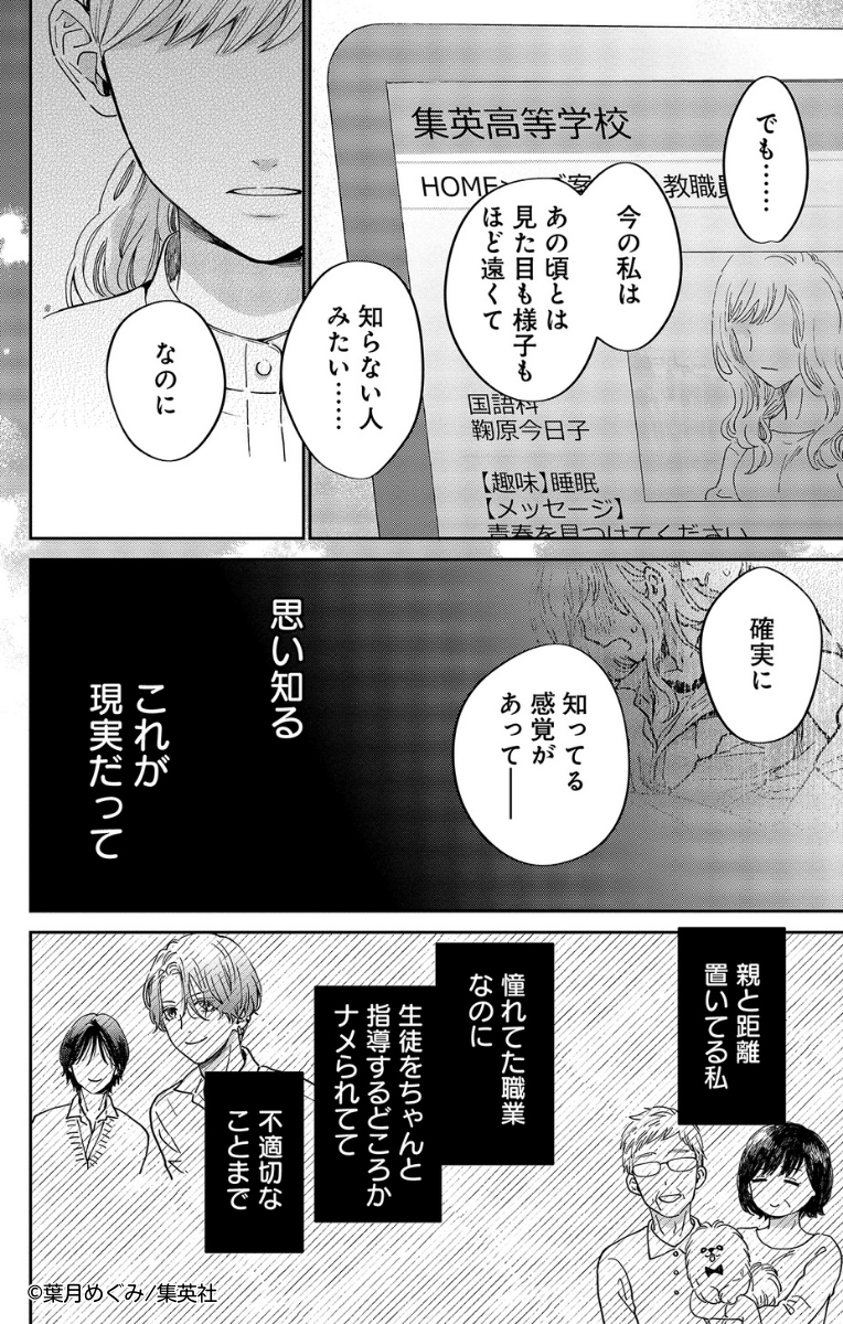 無料試し読み公開中!(11/14)
高校教師の今日子(24)は記憶喪失で中身が17歳の状態に!
イケメン男子高校生と頼れる上司は、前の自分と何やら関係があったようで…!?

新感覚!記憶喪失×リスタート・ミステリー
『マリリンは、いなくなった』2巻 好評発売中です💛 