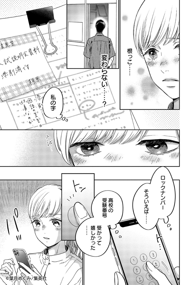 無料試し読み公開中!(12/14)
高校教師の今日子(24)は記憶喪失で中身が17歳の状態に!
イケメン男子高校生と頼れる上司は、前の自分と何やら関係があったようで…!?

新感覚!記憶喪失×リスタート・ミステリー
『マリリンは、いなくなった』2巻 好評発売中です💛 