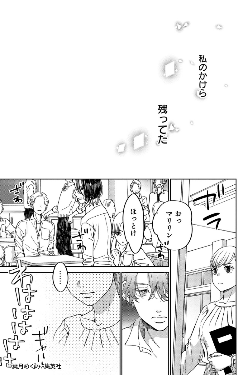 無料試し読み公開中!(12/14)
高校教師の今日子(24)は記憶喪失で中身が17歳の状態に!
イケメン男子高校生と頼れる上司は、前の自分と何やら関係があったようで…!?

新感覚!記憶喪失×リスタート・ミステリー
『マリリンは、いなくなった』2巻 好評発売中です💛 