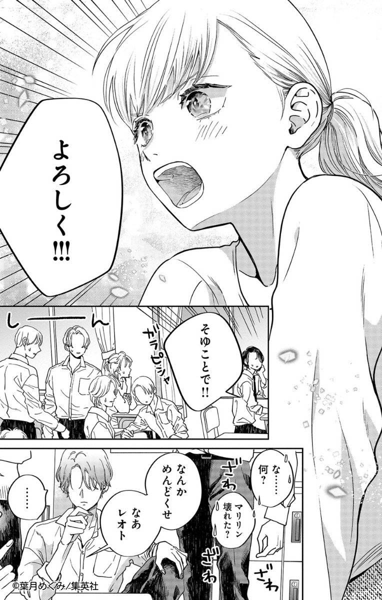 無料試し読み公開中!(13/14)
高校教師の今日子(24)は記憶喪失で中身が17歳の状態に!
イケメン男子高校生と頼れる上司は、前の自分と何やら関係があったようで…!?

新感覚!記憶喪失×リスタート・ミステリー
『マリリンは、いなくなった』2巻 好評発売中です💛 