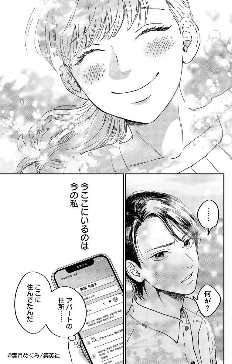 無料試し読み公開中!(14/14)
高校教師の今日子(24)は記憶喪失で中身が17歳の状態に!
イケメン男子高校生と頼れる上司は、前の自分と何やら関係があったようで…!?

新感覚!記憶喪失×リスタート・ミステリー
『マリリンは、いなくなった』2巻 好評発売中です💛 