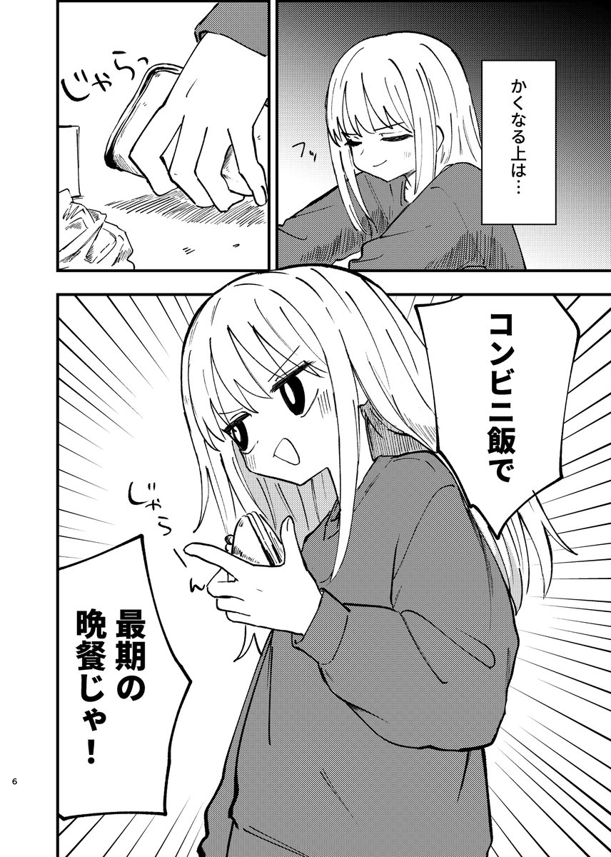 2/25 COMITIA147の新刊『流れ星だからいたくない!』のサンプルです!

流れ星に助けを求めたら、流れ星から謎の少女が現れたお話💫(1/4)
#コミティア147 #COMITIA147 
