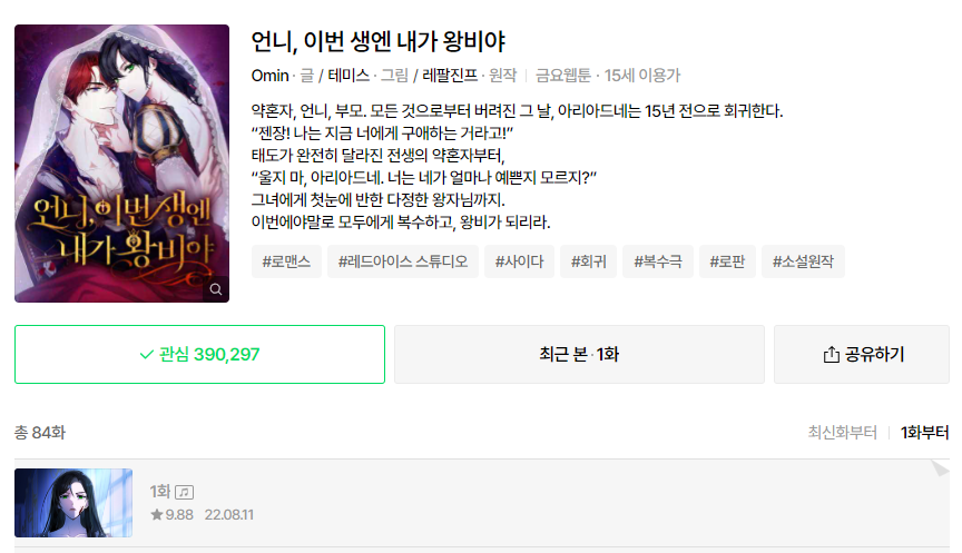 moonphase_kr's tweet photo. 웹툰 <언니, 이번 생엔 내가 왕비야> 1화는 첫 번째 OST 'MAY LILY'와 함께 감상하실 수 있습니다🎵🖤

https://t.co/zmlG2iWND0

#문��이스_OST_프로젝트 #문페이스
#언니이번생엔내가왕비야 #ImTheQueenInThisLife
#테미스 #Omin #레팔진프 #REDICE_STUDIO https://t.co/g8Hs1w6k7r