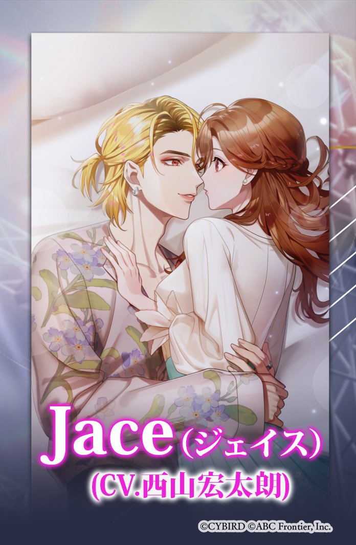 💗💗 ⚡本編紹介✦Jace編✦⚡ 💗💗 ✧˙⁎⋆ スチル紹介 ⋆⁎˙✧ Jace(CV