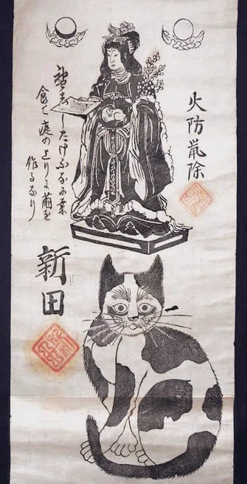 #猫の日
猫は鼠を捕えることから、鼠除けの信仰が生まれた
特に養蚕業を営む人々にとって、カイコを捕食する鼠は脅威であった
そこで、猫が養蚕の守護神である「蚕神」の使いであるとされたり、
猫が描かれた護符が鼠除け・豊蚕祈願のまじないとして蚕室に貼られるなどといった風習が生じた 