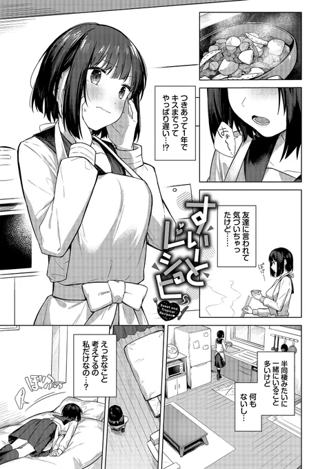 【🔞】女の子が彼氏にオ○バレしちゃって初えっちする話 (1/3) 