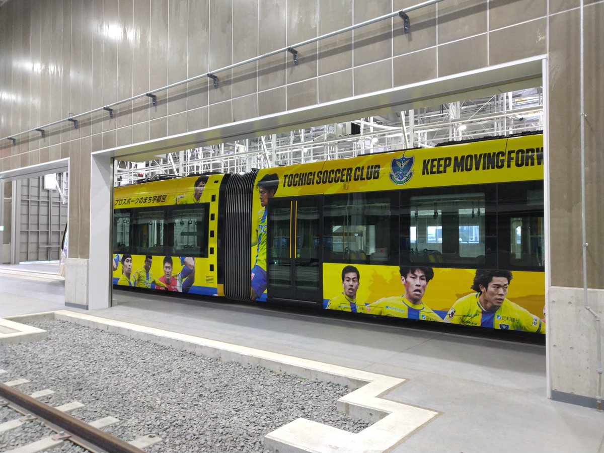 u_lightrail's tweet photo. なんと、2月22日、開業からのご利用者数が
222万人を突破しました!!
こんなことが起こるとは想像していませんでした...
日々皆さまご利用いただきましてありがとうございます！

さて、三連休中日の2/24(土)～
新しいラッピング電車『栃木SC号』が運行開始です!
少しチラ見せ!
https://t.co/ENke7DwyMR https://t.co/vE3zBCovYt