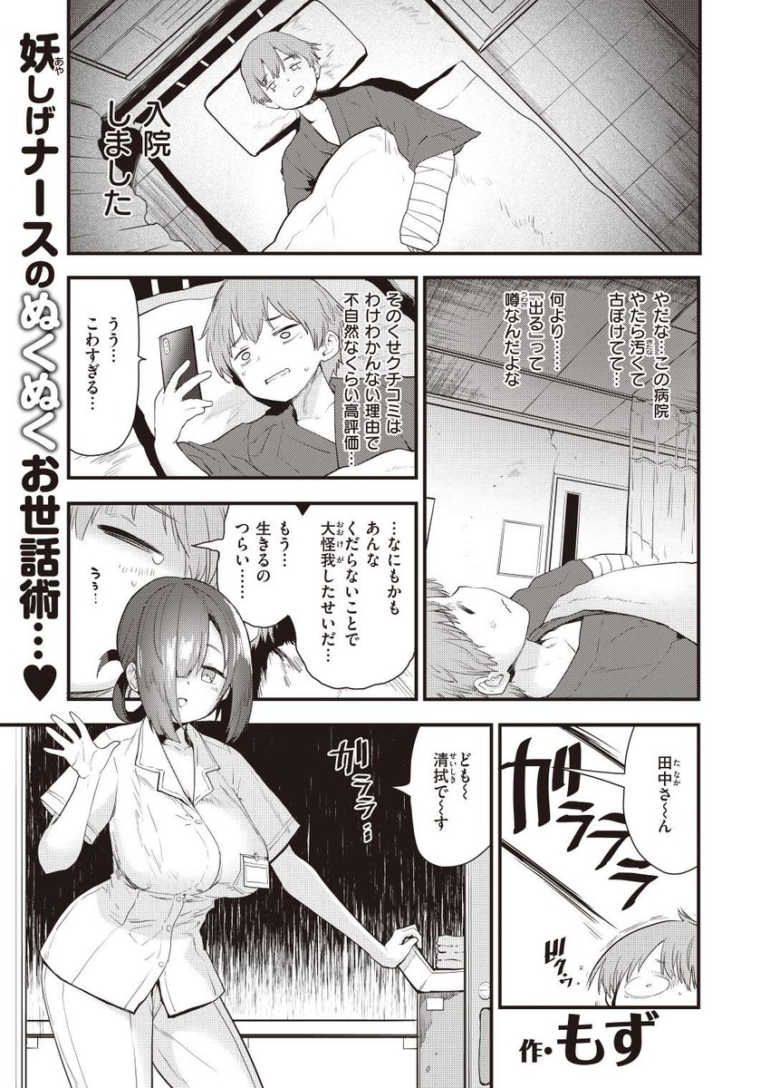 #R18 #PR この度のR-18漫画のPRです!!!!
ダルそうで乳のデカい人外看護師さんがダルそうに優しくしてくれるお話です(1/5) 