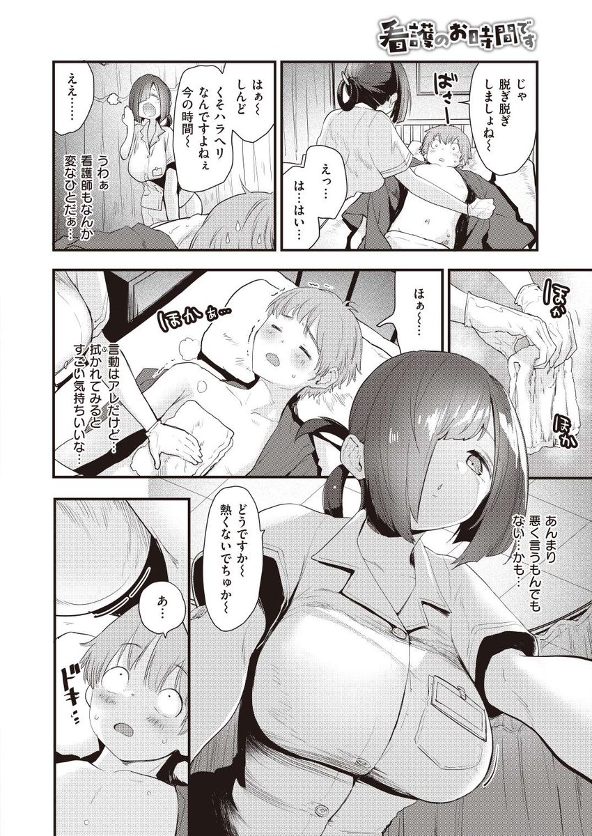 #R18 #PR この度のR-18漫画のPRです!!!!
ダルそうで乳のデカい人外看護師さんがダルそうに優しくしてくれるお話です(1/5) 