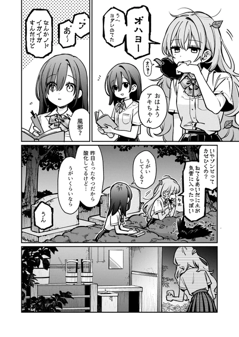 ゾンビのバレンタインデー (2/5)