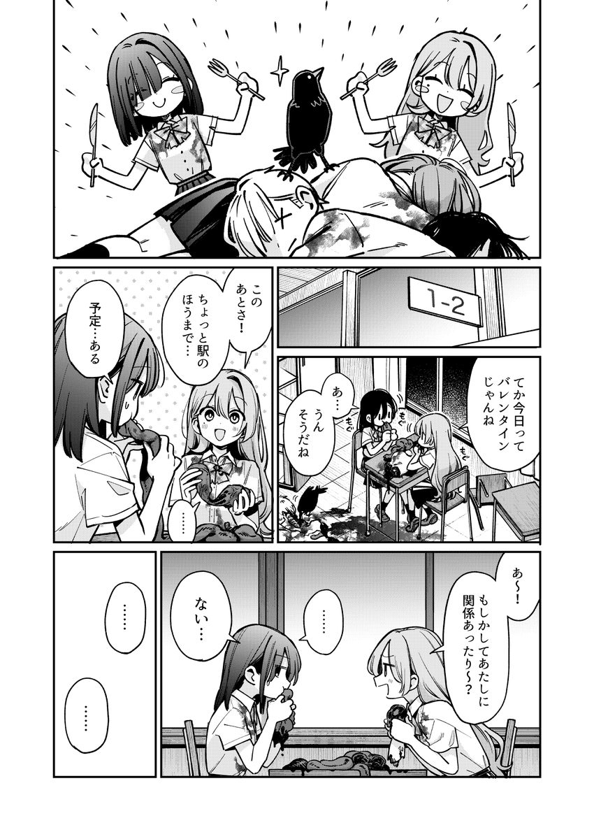 ゾンビのバレンタインデー (2/5)