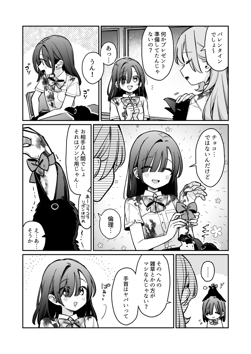 ゾンビのバレンタインデー (4/5)