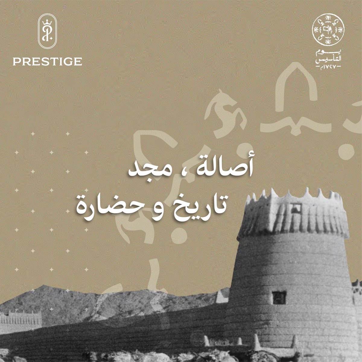 #يوم_بدينا 
أصالة، مجد، تاريخ و حضارة🇸🇦

#يوم_التأسيس  
#برستيج