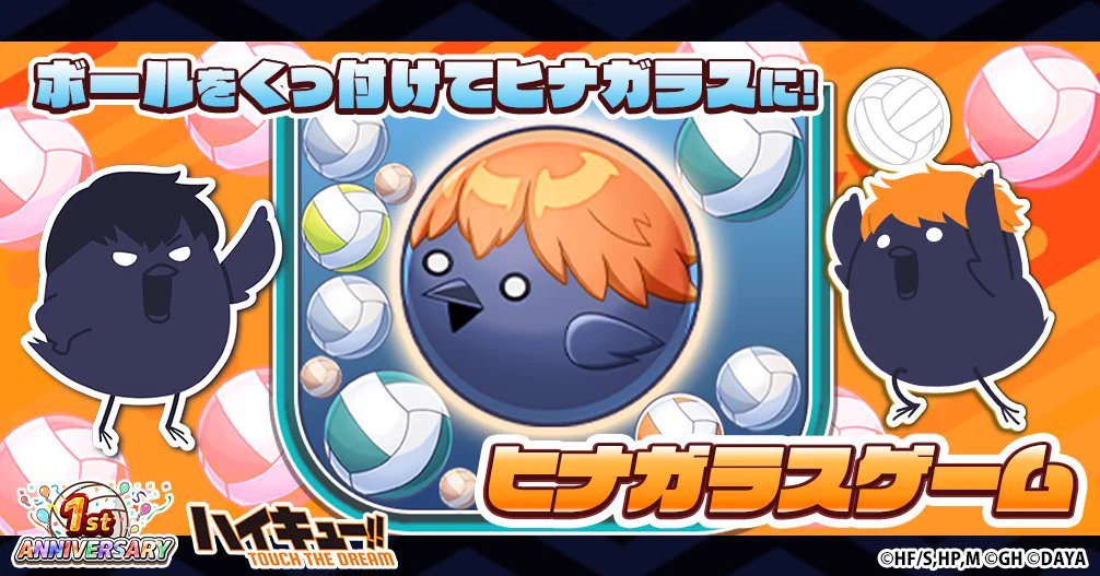 ハイキュー!!TOUCH THE DREAM』公式 X પર: 