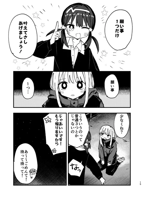 (4/4)

『流れ星だからいたくない!』38P/1000円です!
当日は、東2ホール【こ05a】でお待ちしております!
よろしくお願いいたします🌟 