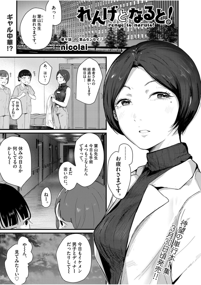 本日発売のスペリオール6号にて 『れんげとなると!』第9話が掲載中です。酔った女性が出ます。
次号は単行本作業等のため休載いたします。すいません。
よろしくお願いします!
購入はこちらから▼
https://t.co/H07HyTe3cB
アンケートの回答は公式サイトから▼
https://t.co/t4O73OAGpN 