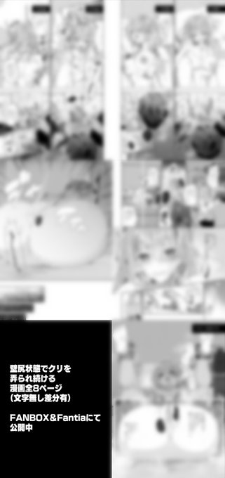 🔞壁尻スケベ漫画全8ページ公開中～!
💙FANBOX【https://t.co/t6LpukVvtU】
💛Fantia【https://t.co/SWX2YTR0Zk】
💕BOOTH【https://t.co/lYMVqujikm】 