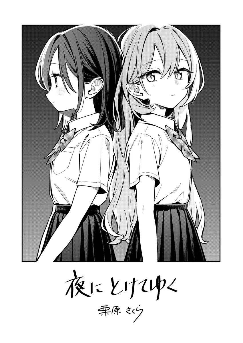 今回の新刊、本で見たい方へおしらせ👀
表紙と裏表紙も含めて全部モノクロ印刷の折本になっており、ひっくり返すとガッツリ裏表紙にオチがある感じの印刷になっております🫣‼オチ見たくない方は是非、手に取ったらひっくり返さず読み始めてください🫣📖 