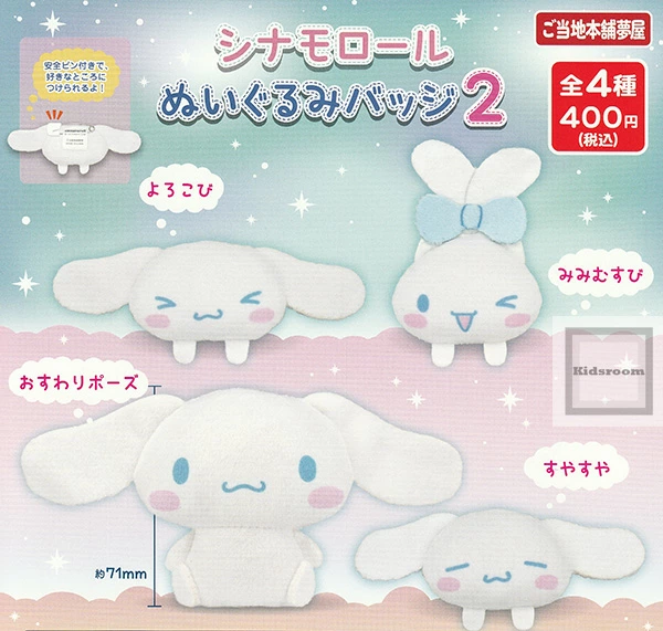 新品 シナモロール みみむすびBIGぬいぐるみ～シナモン