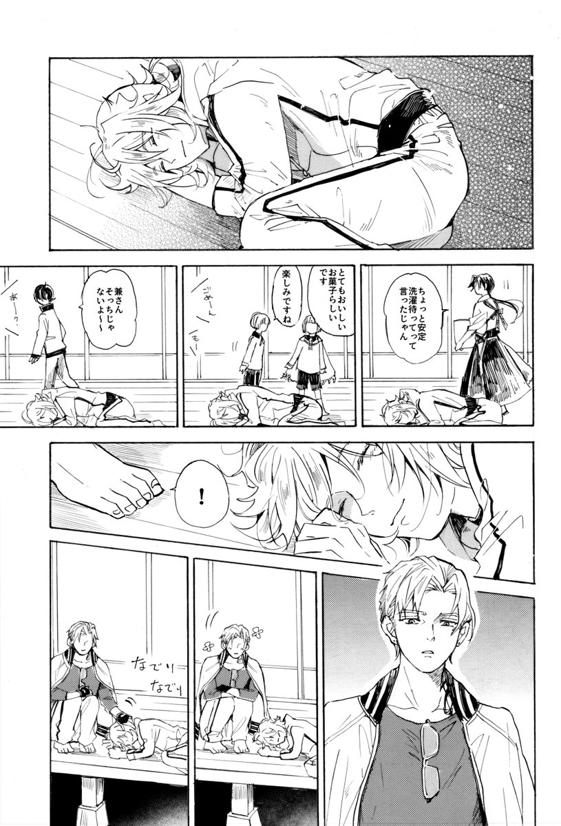 にゃんにゃんにゃん🐈の日なので昔描いたかわいい子猫のお話置いとくね(山鳥毛さんが実装されたばかりの頃に描いたやつ) 