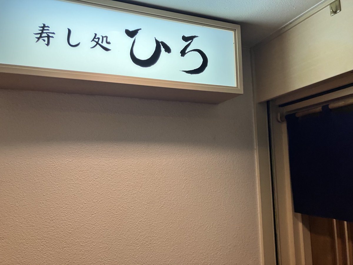 本日？昨日 凄い楽しい会でした😆 ありがとうございました Wさん、Kさん ついでにNとH その日を最高に楽しむ重要さを 感じる1日でした 大体寝てたとかは 関係者のみの㊙️にしてください ＃1日を　＃楽しくさせて頂いた　＃Wさん感謝です