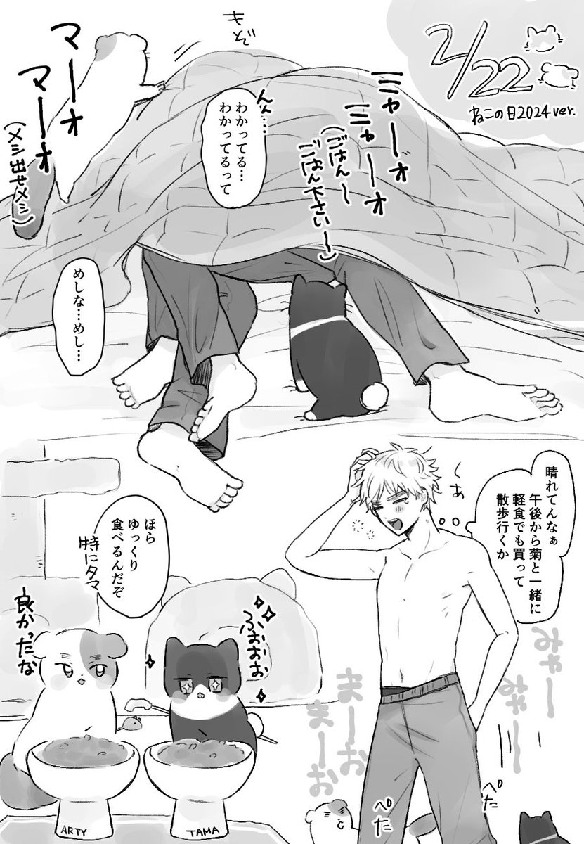 3am_mayonaka's tweet photo. ねこと暮らしてる同棲朝菊
ﾏﾆｱﾜﾅｶｯﾀ https://t.co/eGgCw1RFFn