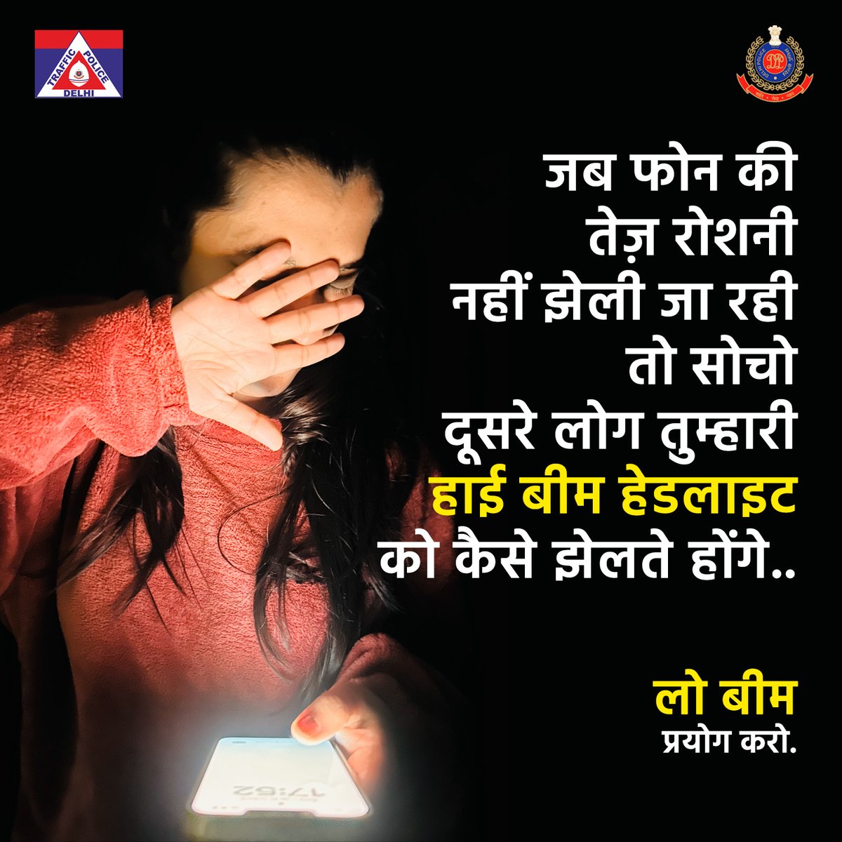 dtptraffic's tweet photo. फोन डार्क मोड पर और हेडलाइट हाई बीम पर? ऐसे कैसे चलेगा!!

#RoadSafety https://t.co/7fTt8YnuJj