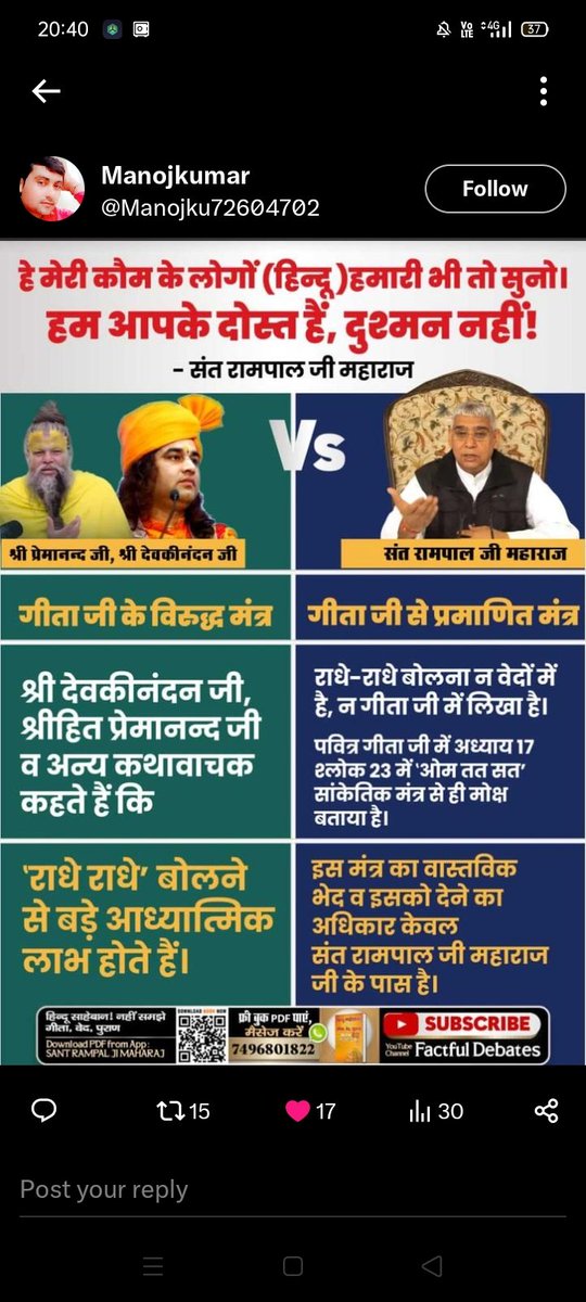 #हे_मेरी_कौम_के_हिंदुओं
Sant Rampal Ji Maharaj
गीता जी के विरुद्ध मंत्र ||
श्री देवकीनंदन जी, श्रीहित प्रेमानन्द जी व अन्य कथावाचक कहते है कि राधे राधे बोलने से बडे आध्यात्मिक लाभ होते है। 
प्रमाणित ज्ञान
राधे-राधे बोलना न वेदों में है, न गीता जी में लिखा है।
पवित्र गीता जी में