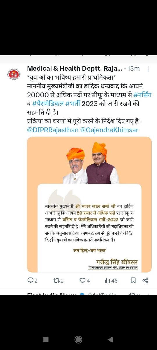 आभार माननीय मुख्यमंत्री <a href="/BhajanlalBjp/">Bhajanlal Sharma</a>  चिकित्सा मंत्री <a href="/GajendraKhimsar/">Gajendra Singh Khimsar</a>  जी का 💐💐
अब जल्द से जल्द पैरामेडिकल एवं नर्सिंग के अभ्यर्थियों को नियुक्ति दी जाए 🙏
#चिकित्सा_विभाग_की_भर्तियाँ_पूरी_करो
#स्वास्थ्य_विभाग
<a href="/BJP4Rajasthan/">BJP Rajasthan</a> <a href="/RajCMO/">CMO Rajasthan</a>