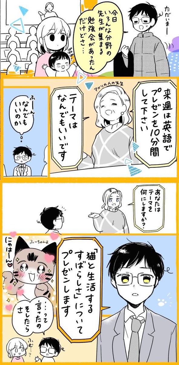 テーマはなんでもいいのでプレゼンして下さい
#猫の日 